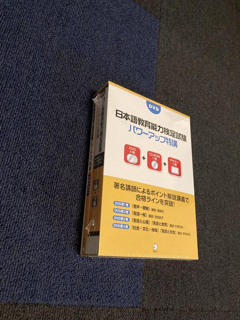 NAFL 日本語教育能力検定試験 全巻 その他教材セット