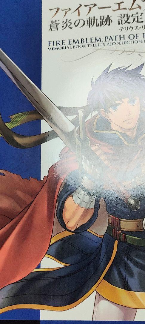 美品】ファイアーエムブレム 公式 設定資料集 蒼炎の軌跡 暁の