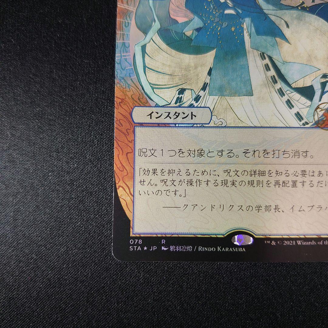 MTG 対抗呪文/Counterspell 日本画 Foil セットブースター