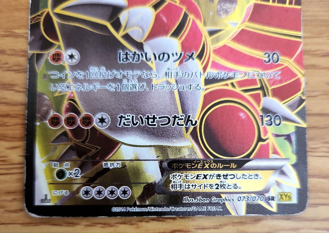 ポケモンカード グラードンEX SR XY5 ガイアボルケーノ 073/070