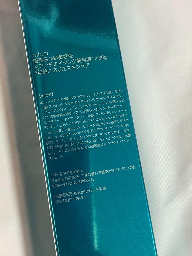 Mirror MA serum 80g 美容液