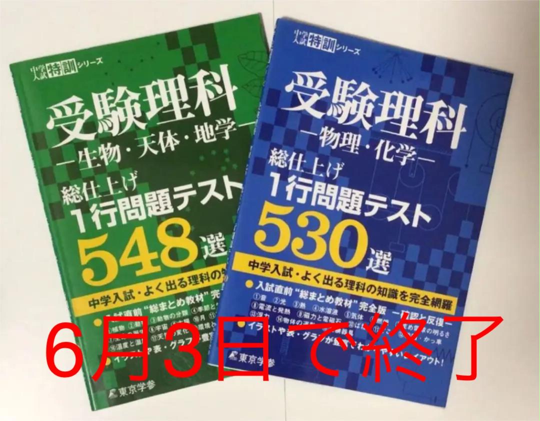 受験理科 総仕上げ1行問題テスト 物理化学と生物天体地学 メルカリ