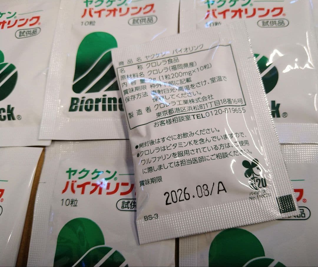 バイオリンク　クロレラ　900粒（個包装10粒30包入✕3箱セット）新品未開封