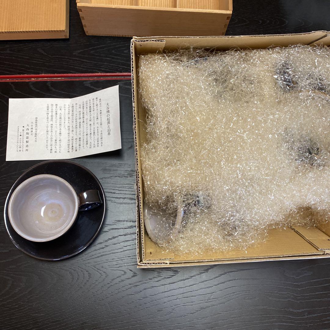 大谷焼コーヒーカップ