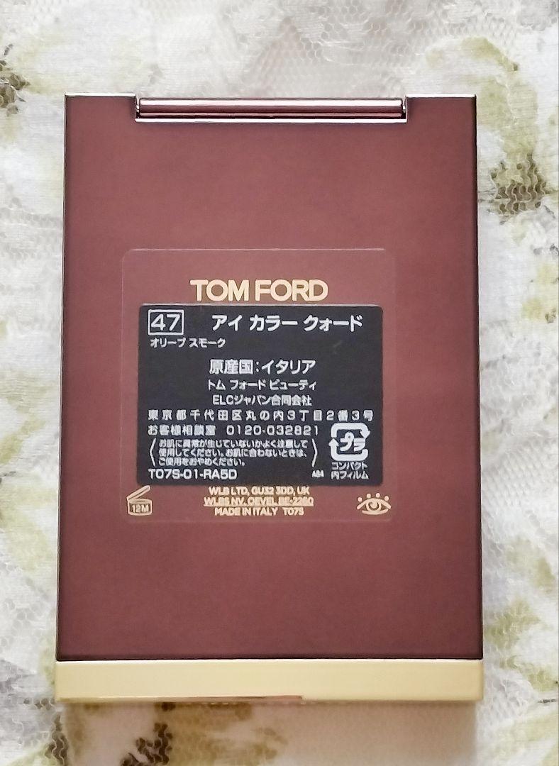 【新品未使用】TOMFORD アイカラークォード 47 オリーブスモーク　限定色