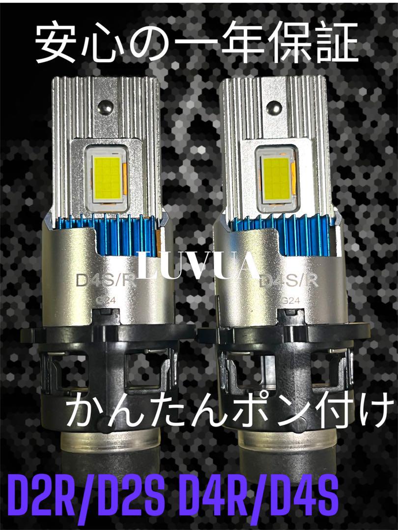 最新爆光 LED D4S/D4R　t20 4本　35W DC12V 6000K