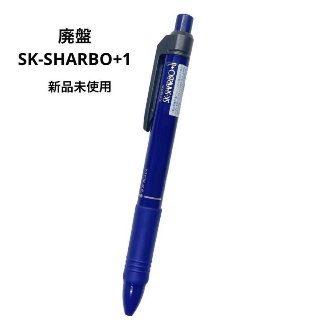 廃盤 希少 ゼブラ 名作 レアカラー SKシャーボ+1 ブルー 新品未使用 