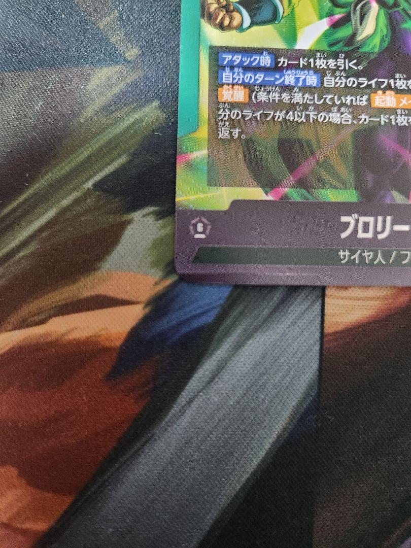 ブロリーBR　リーダーパラレル