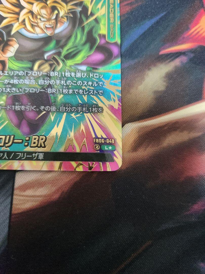 ブロリーBR　リーダーパラレル