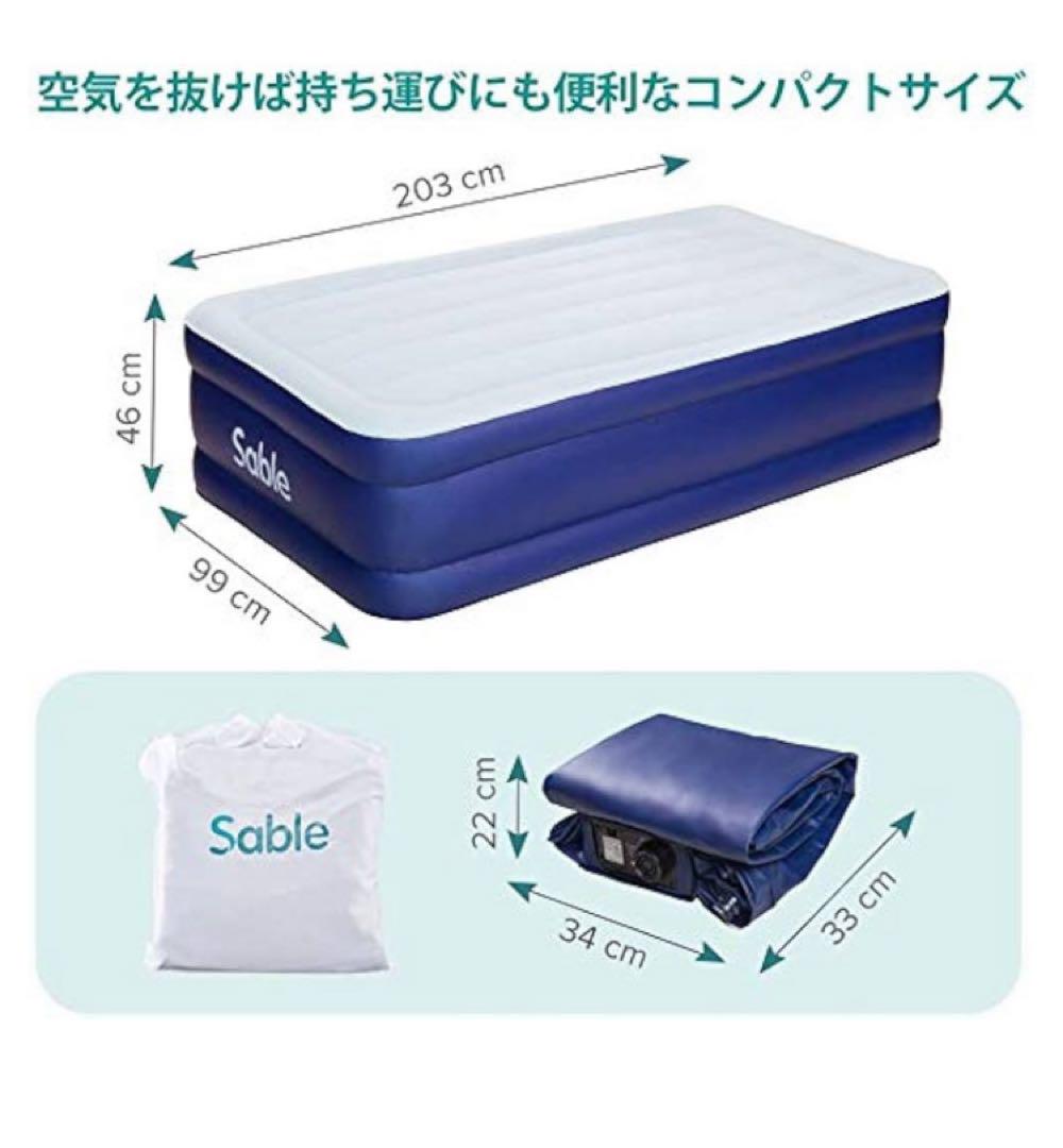 Sable エアーベッド ダブル 203x99x45cm SA-HF034