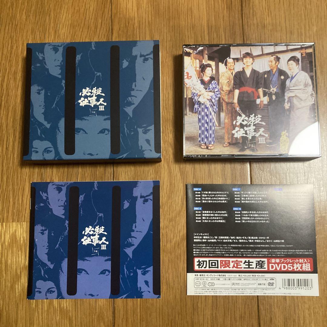 貴重必殺仕事 Ⅲ DVDセット 上巻 セット 初回限定盤 ：美品 下巻