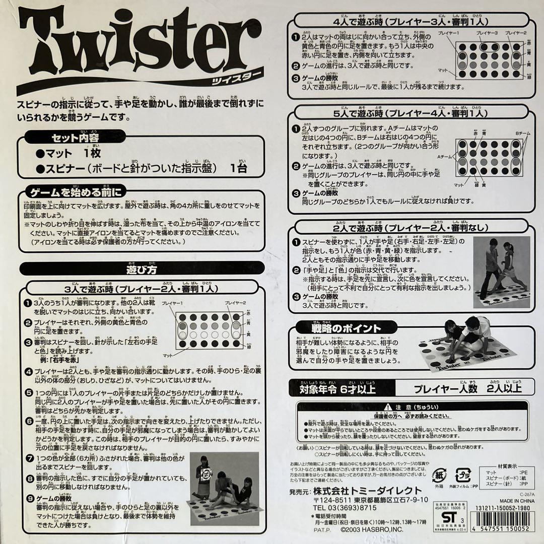パーティーゲームの定番】Twister（ツイスター） - メルカリ