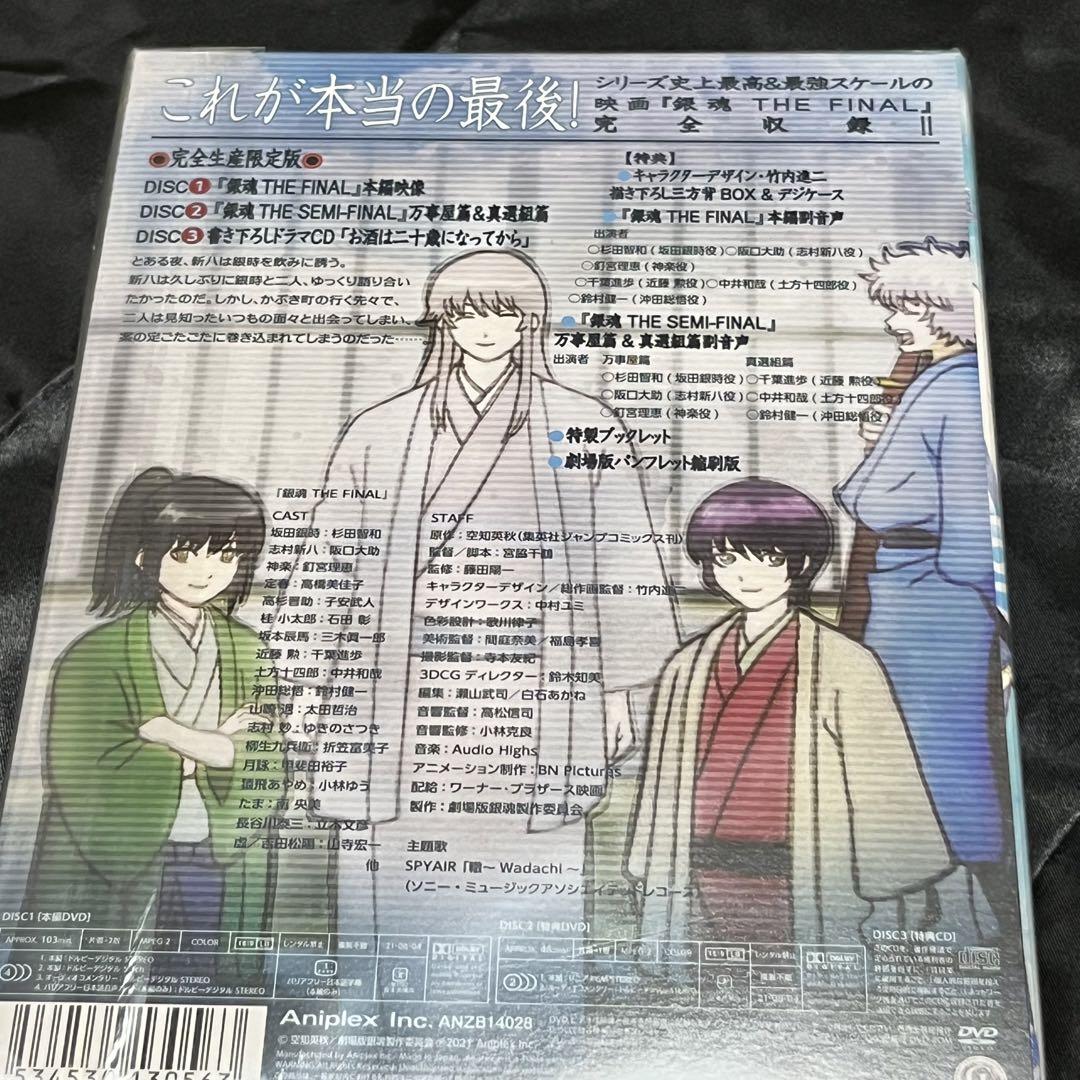 銀魂 THE FINAL(21劇場版銀魂製作委員会)〈完全生産限定版・2枚