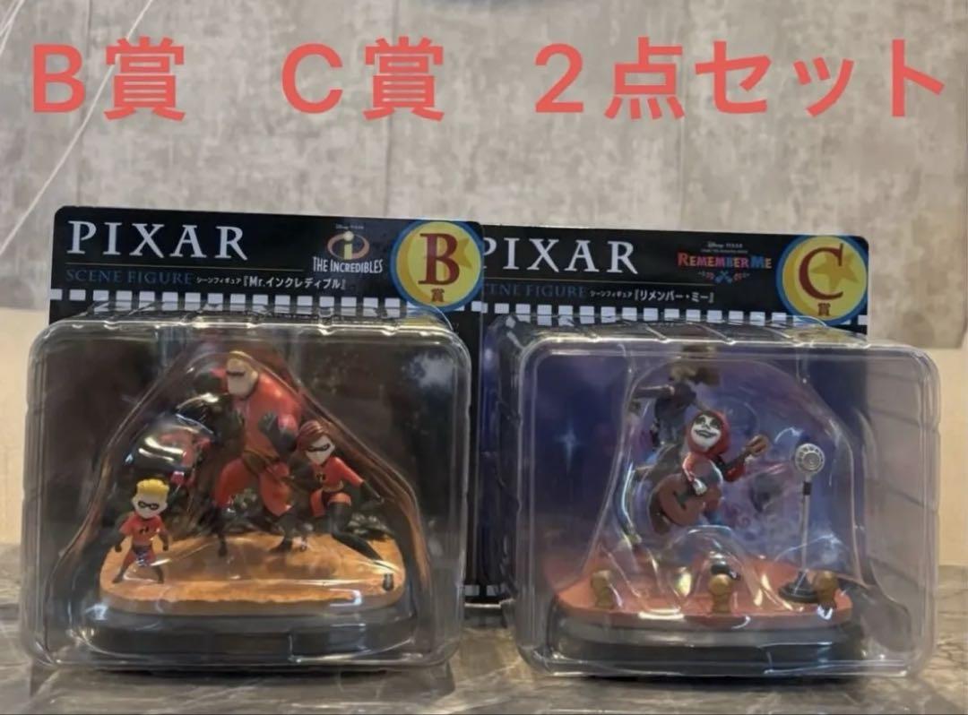 ピクサー ハッピーくじ 【シーンフィギュア】C賞,E賞セット