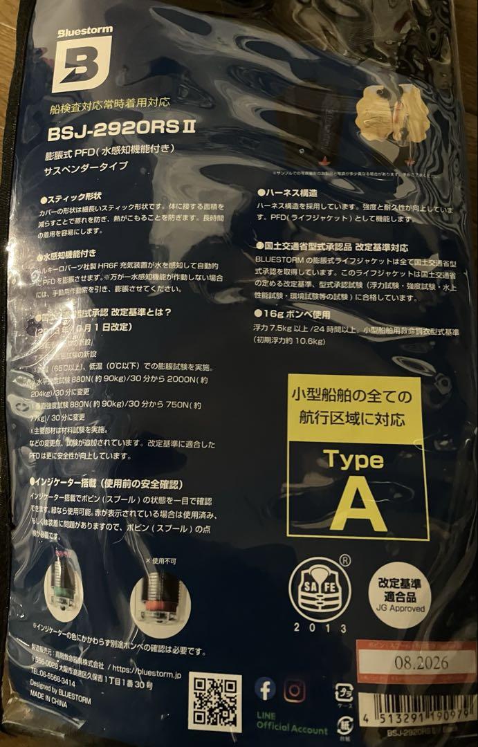 Bluestorm 膨張式ライフジャケット未使用未開封 - メルカリ