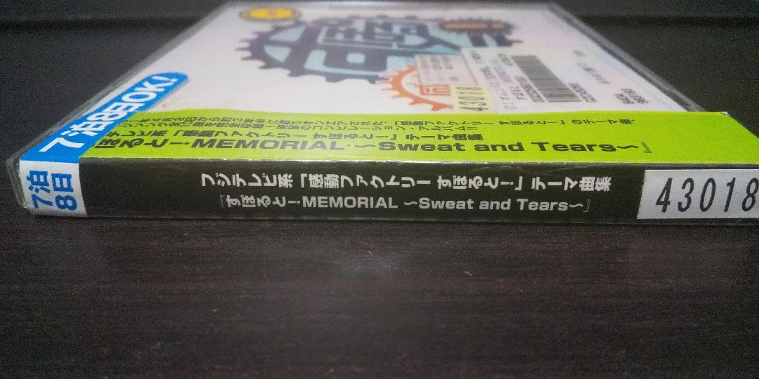 メルカリ フジテレビ系 感動ファクトリーすぽると テーマ曲集 邦楽 600 中古や未使用のフリマ