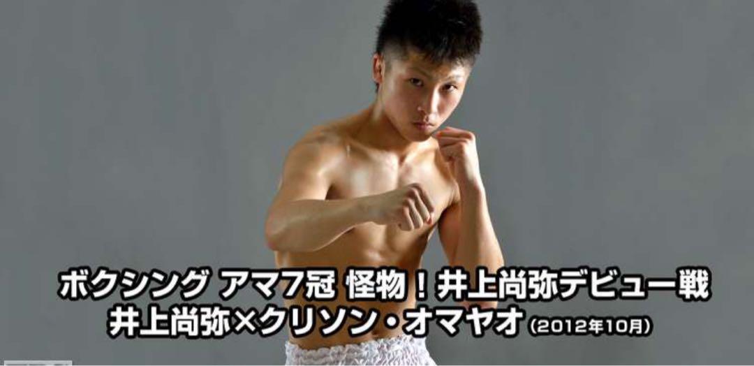 【超レア】井上尚弥デビュー戦　パンフレット 超レア】井上尚弥デビュー戦パンフレット