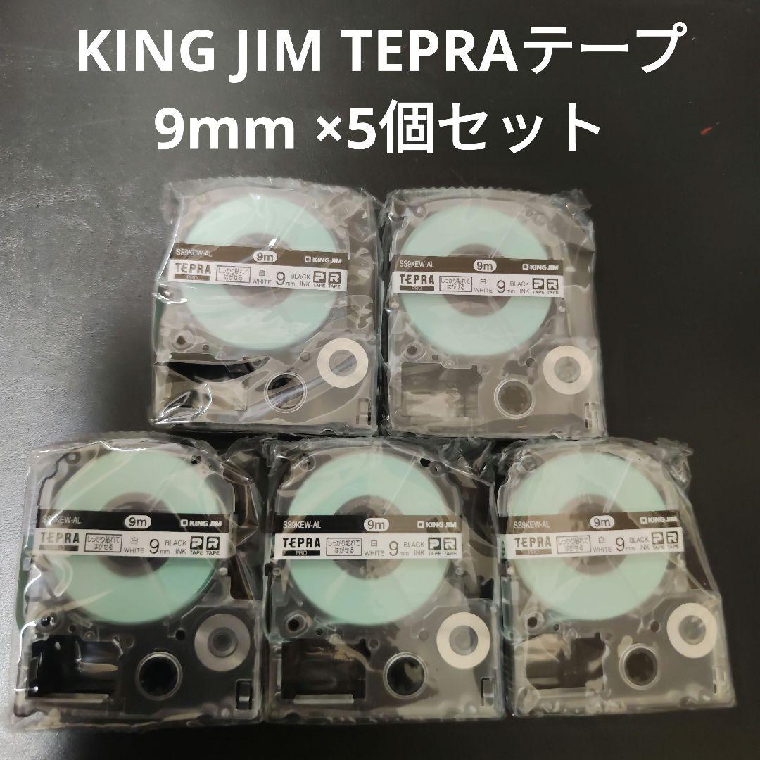 【新品未使用】KING JIM TEPRA PRO テプラテープ 9mm ×5個