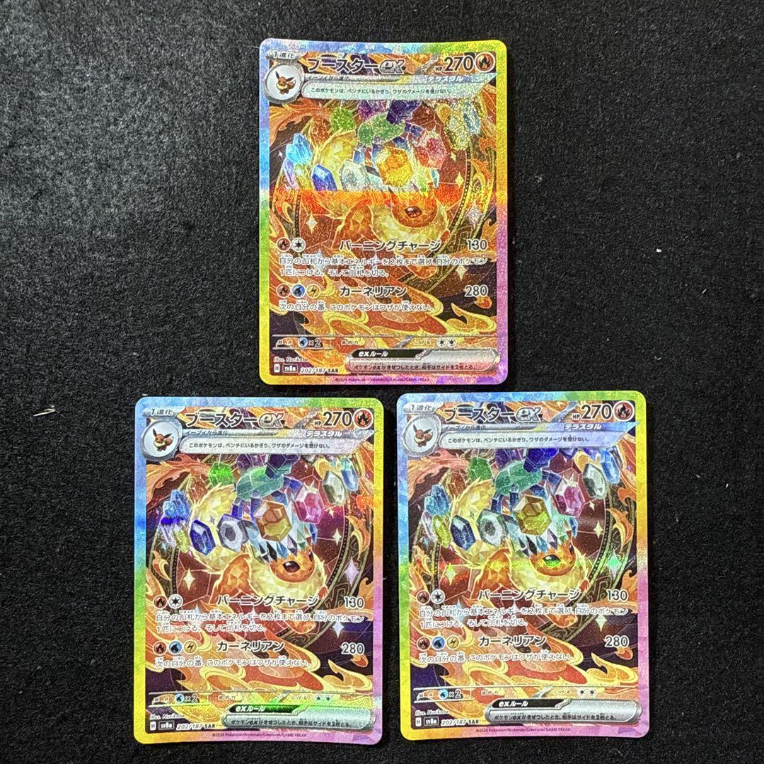 ポケモンカード　ブースターex sar 3枚セット テラスタルフェスex ポケモンカード ブースターex sar 3枚セット テラスタルフェスex