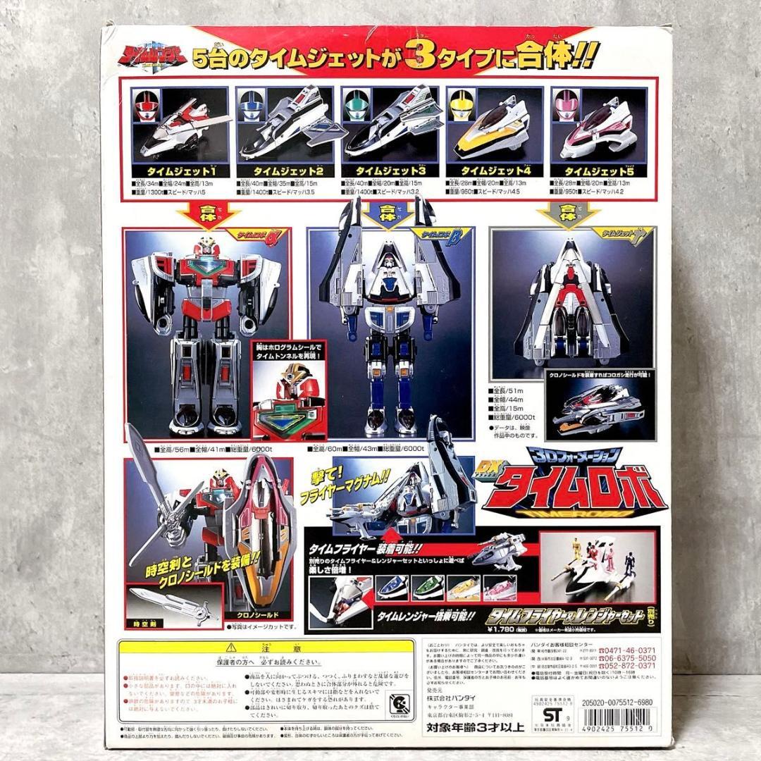希少 美品 未来戦隊タイムレンジャー 3Dフォーメーション DX タイムロボ