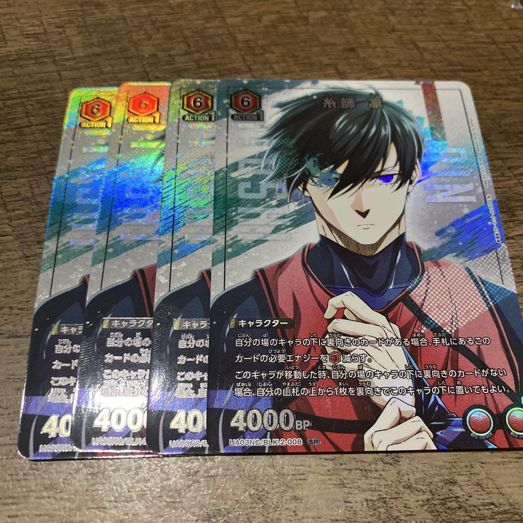 ユニオンアリーナ SR★★ 糸師凛 パラレル ブルーロック4枚セット SR 糸師 凛 販売 | ブルーロック | ユニオンアリーナ通販なら