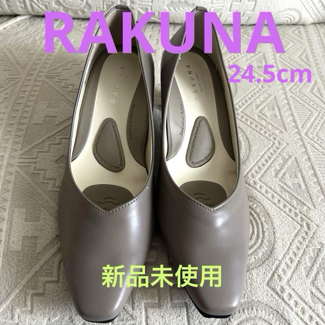RAKUNA グレー パンプス 24.5cm 4E