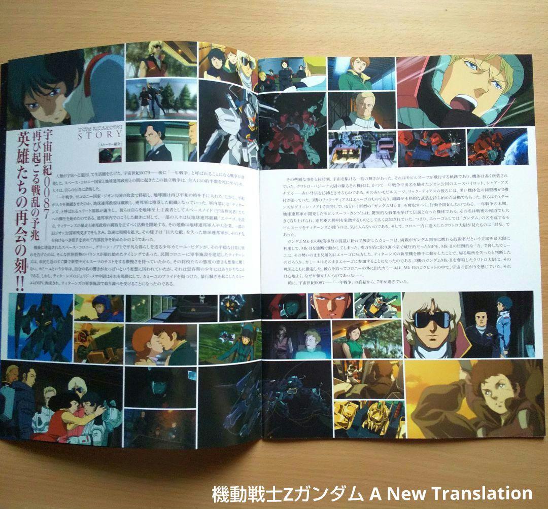 劇場版 機動戦士Zガンダム』三部作 パンフレット / 3冊セット