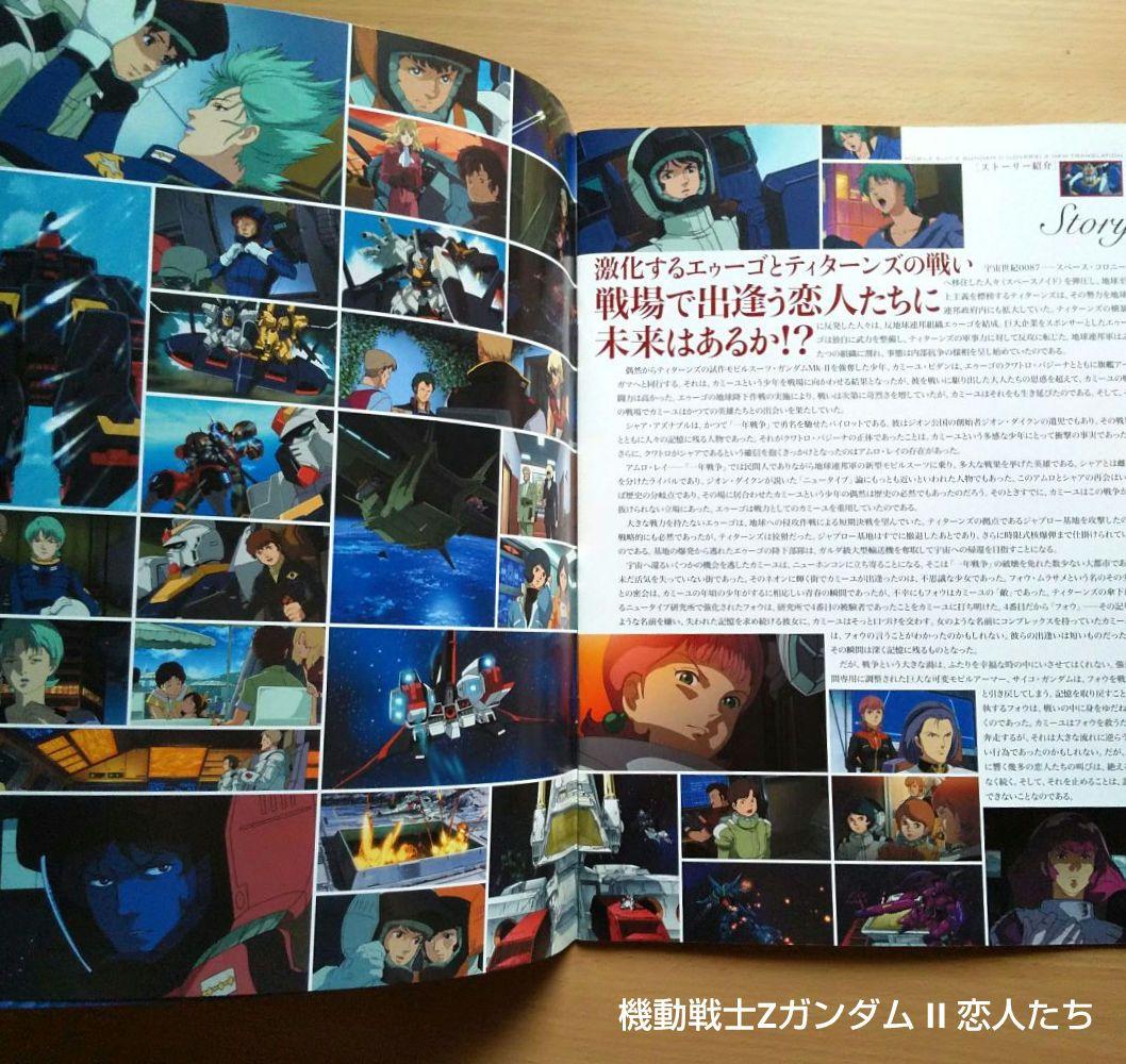劇場版 機動戦士Zガンダム』三部作 パンフレット / 3冊セット