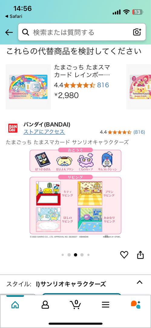 たまごっちsmart sanrio