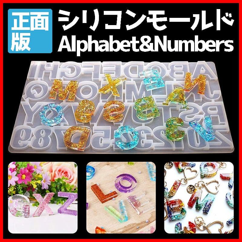 シリコンモールド アルファベット 正面版 英語 全国組立設置無料 数字 鏡面 英字 手作り レジン シリコンモールド アルファベット 正面版 英語 全国組立設置無料 数字 鏡面 英字 手作り レジン