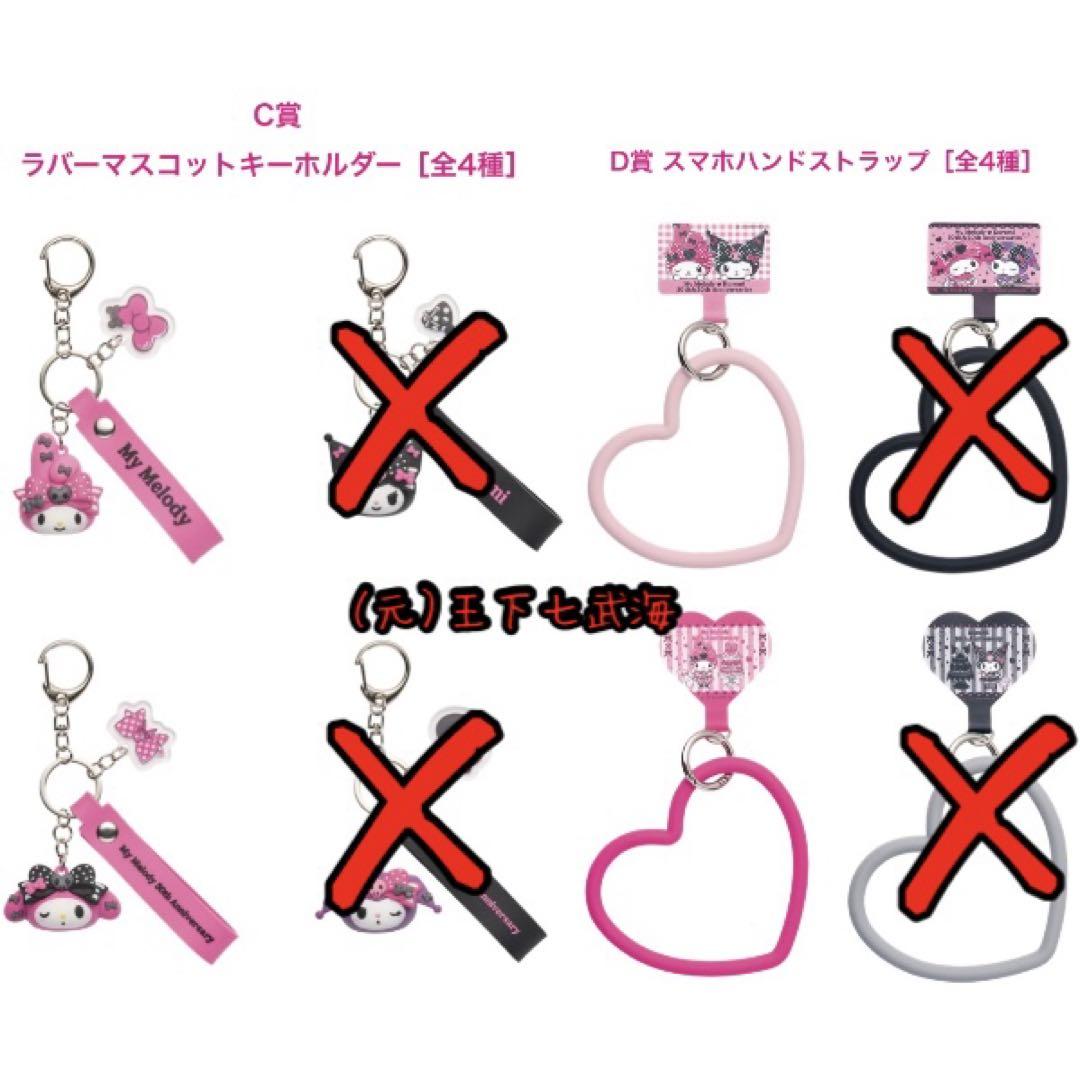 Happyくじ マイメロディ & クロミ マイメロディ コンプリート 全28種