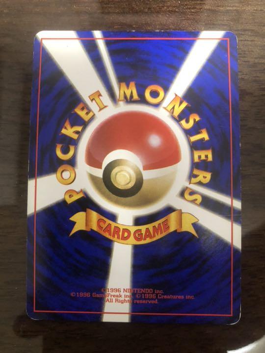 ポケモンカード 旧裏 リザードン