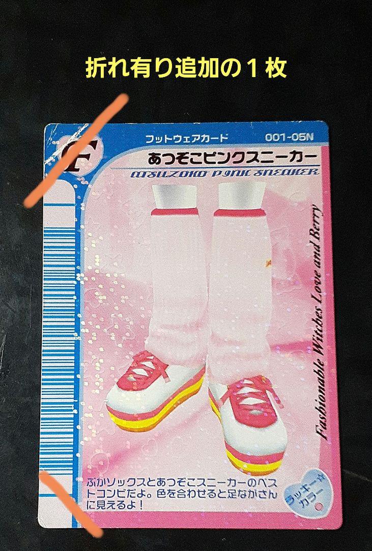 オシャレ魔女　ラブandベリー　カード157枚セット【ばら売り不可】