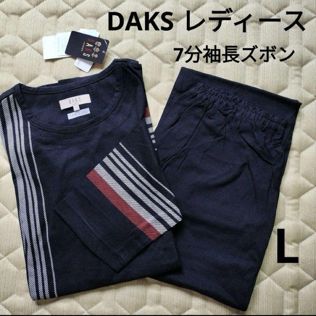 《新品》DAKS ダックス、オシャレなレディースパジャマ(7分袖)　L　T