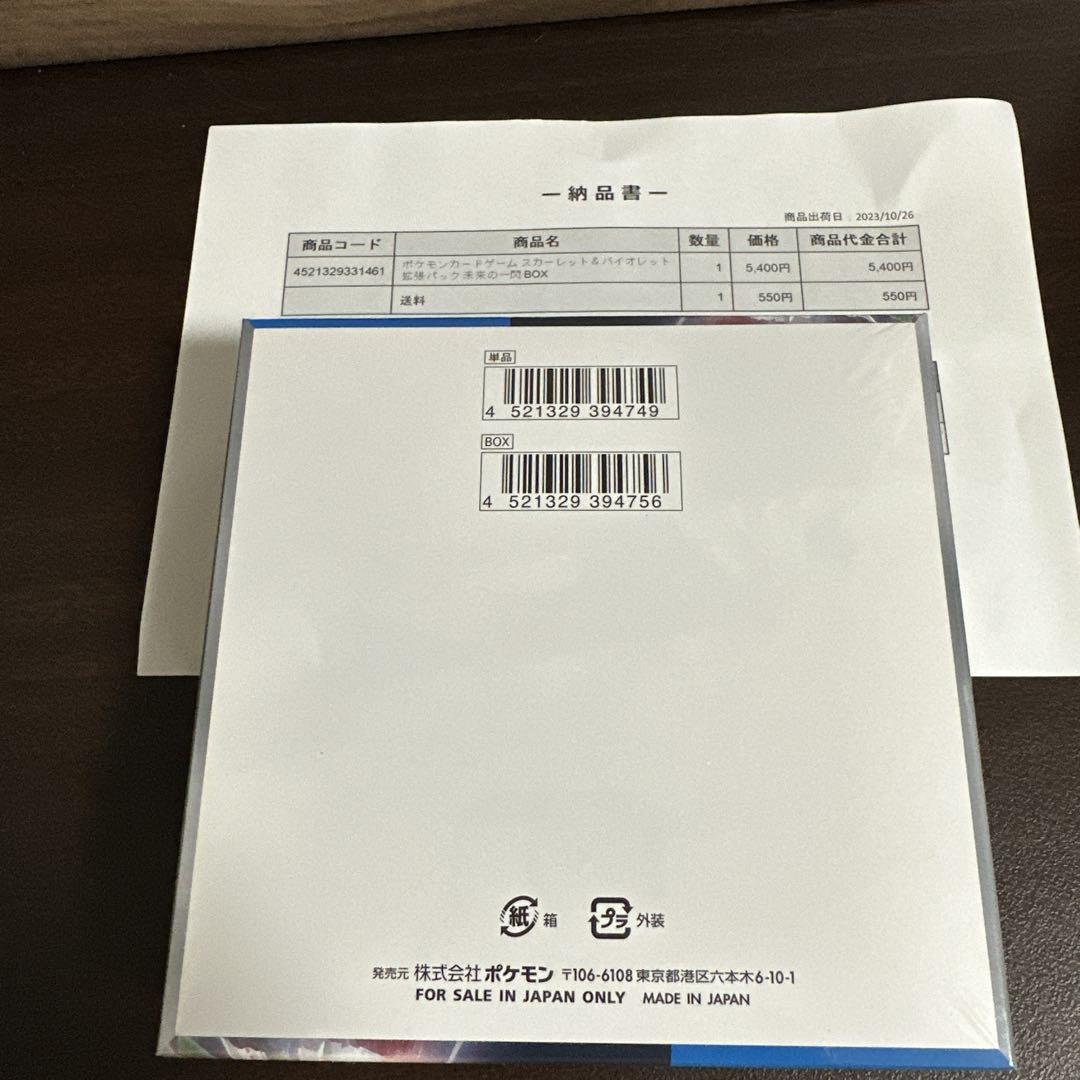 ポケモンカードゲーム 未来の一閃 box シュリンク付き