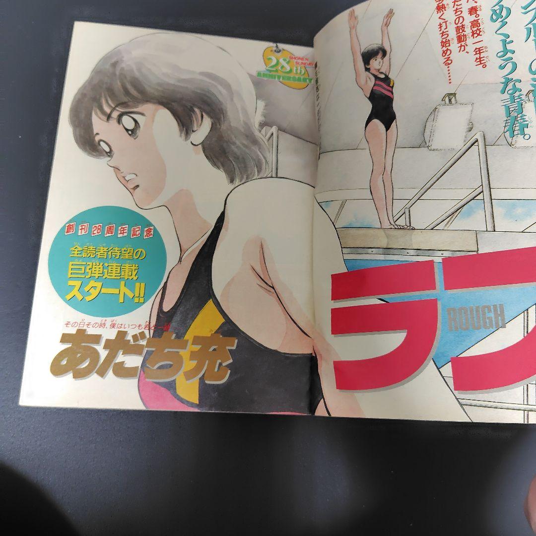 美品✳️『週刊少年サンデー 1987年17号』 新連載 あだち充『ラフ』二ノ宮亜美 美品✳️『週刊少年サンデー 1987年17号』 新連載 あだち充