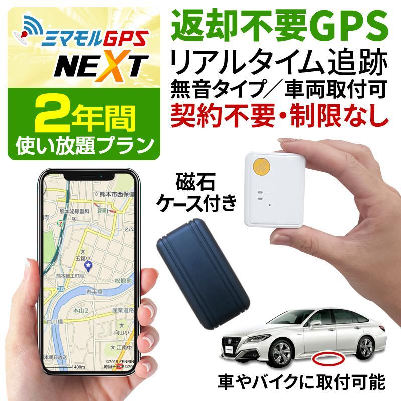 リアルタイムGPS発信機（手動）180日使い放題（返却不要） 浮気・ 盗難対策