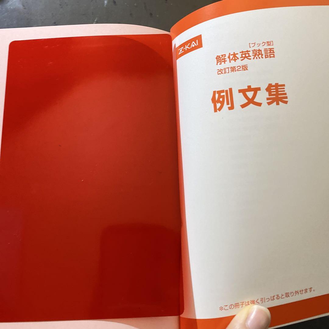 2025年最新】合格ボーイシリーズ Z会究極の英熟語1017の人気