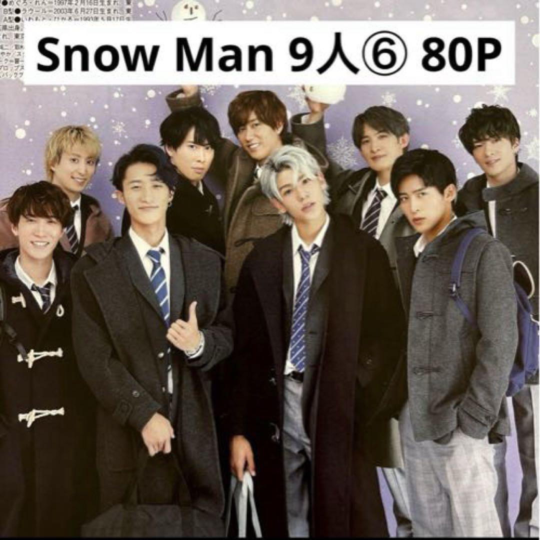 Snow Man 切り抜き　透明度の高いファイル付き　スノ　すの Snow Man 切り抜き 透明度の高いファイル付き スノ すの - メルカリ