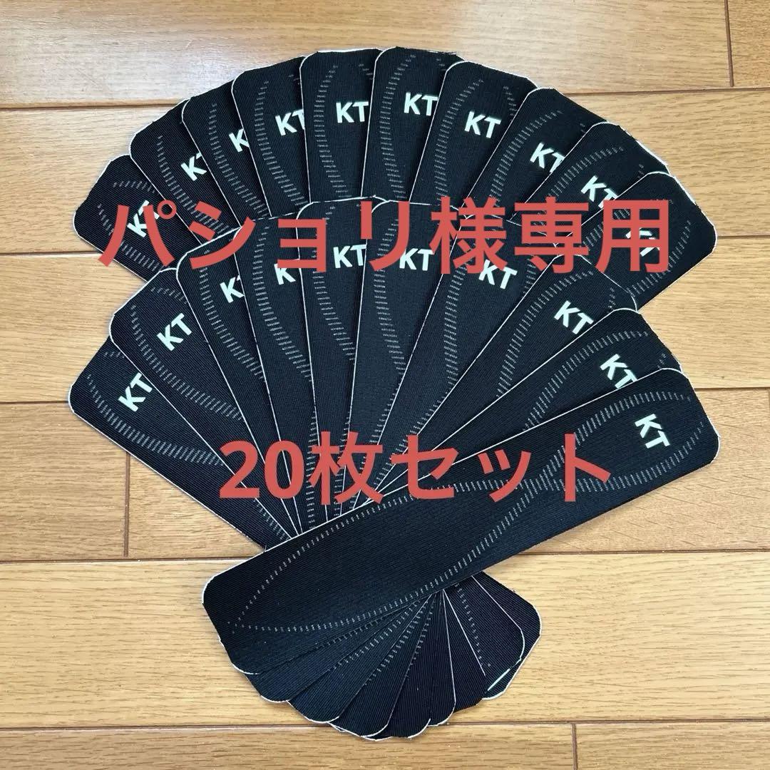 KTテープキネシオロジーテープ黒20枚セット