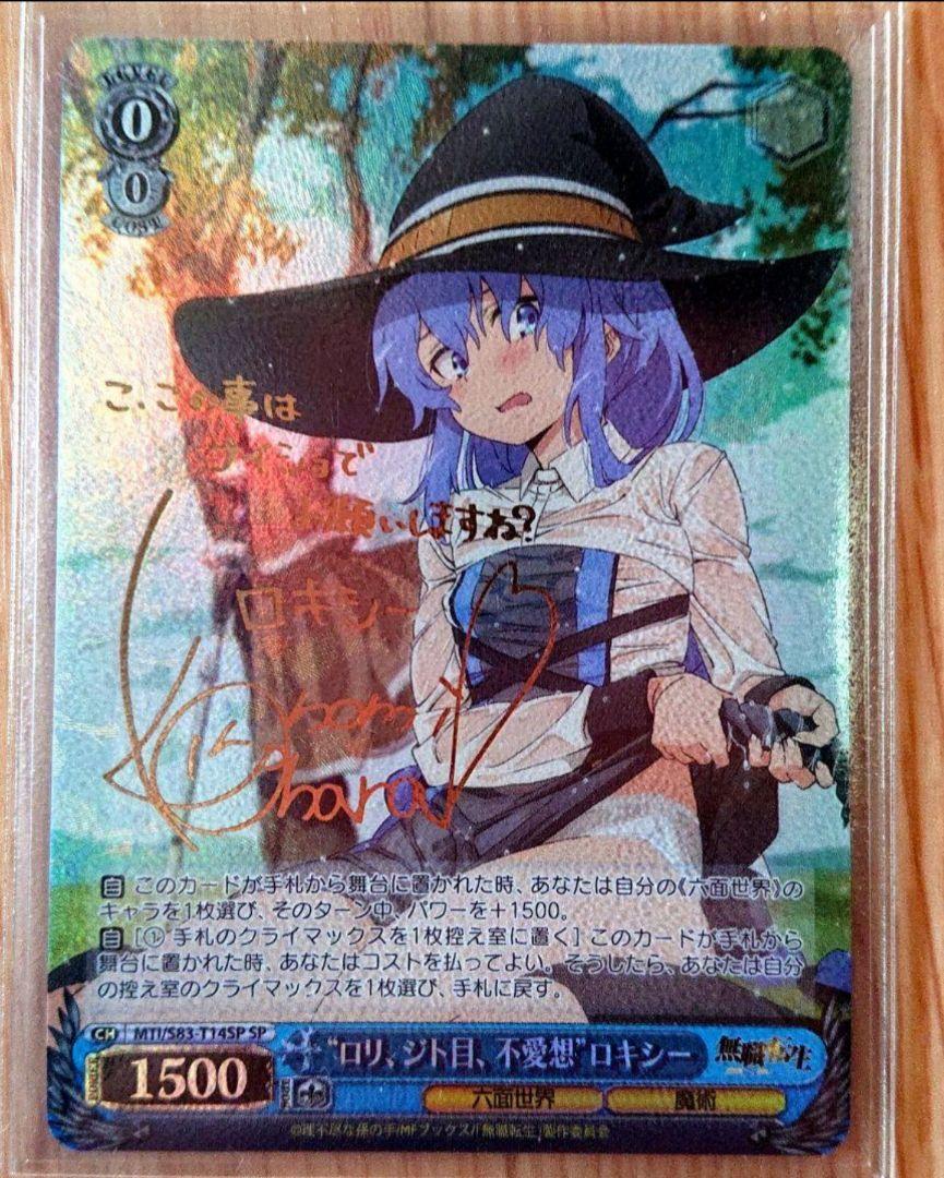 ヴァイスシュヴァルツ 無職転生  ロキシーSP  ロリ、ジト目、無愛想ロキシー