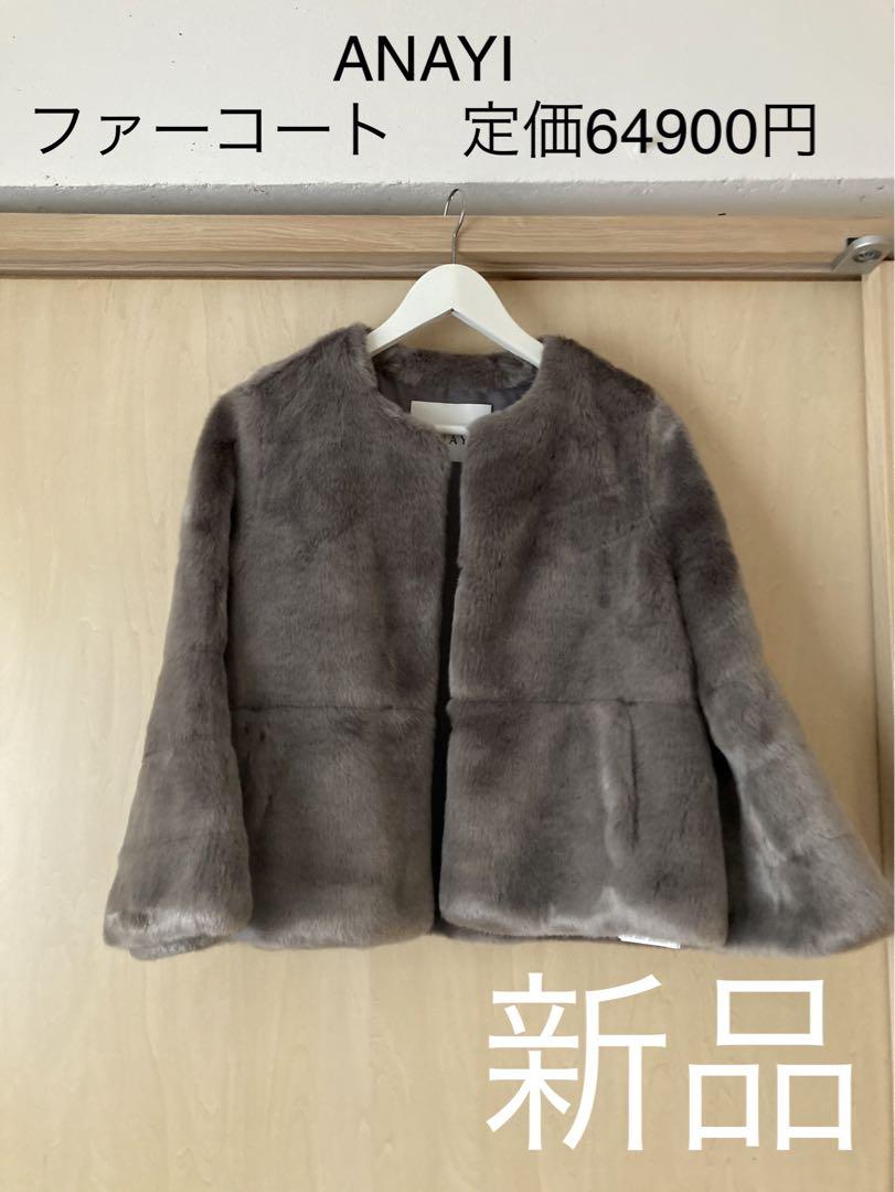 新品　ANAYI アナイ　ファーコート　コート　ノーカラー　ジャケット　毛　M