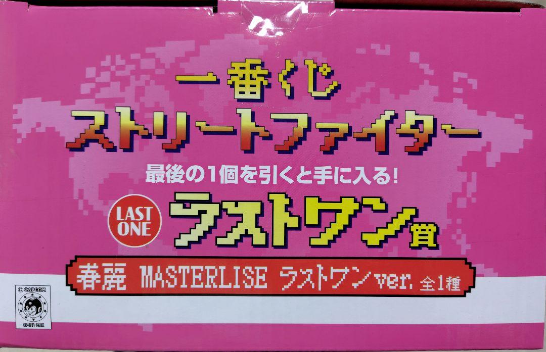 一番くじ ストリートファイター ラストワン賞 春麗 - メルカリ