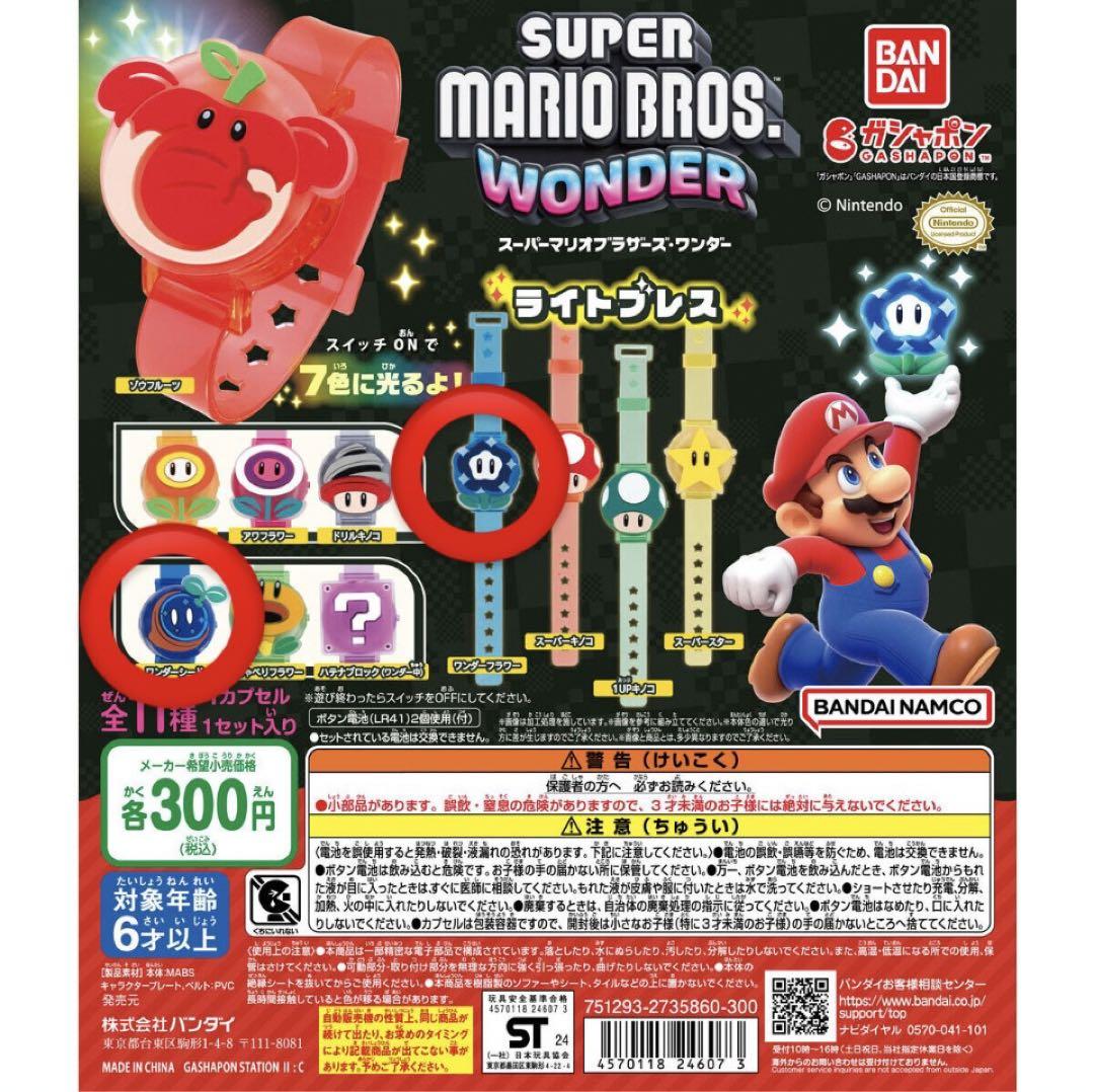 マリオワンダーライトブレス - メルカリ