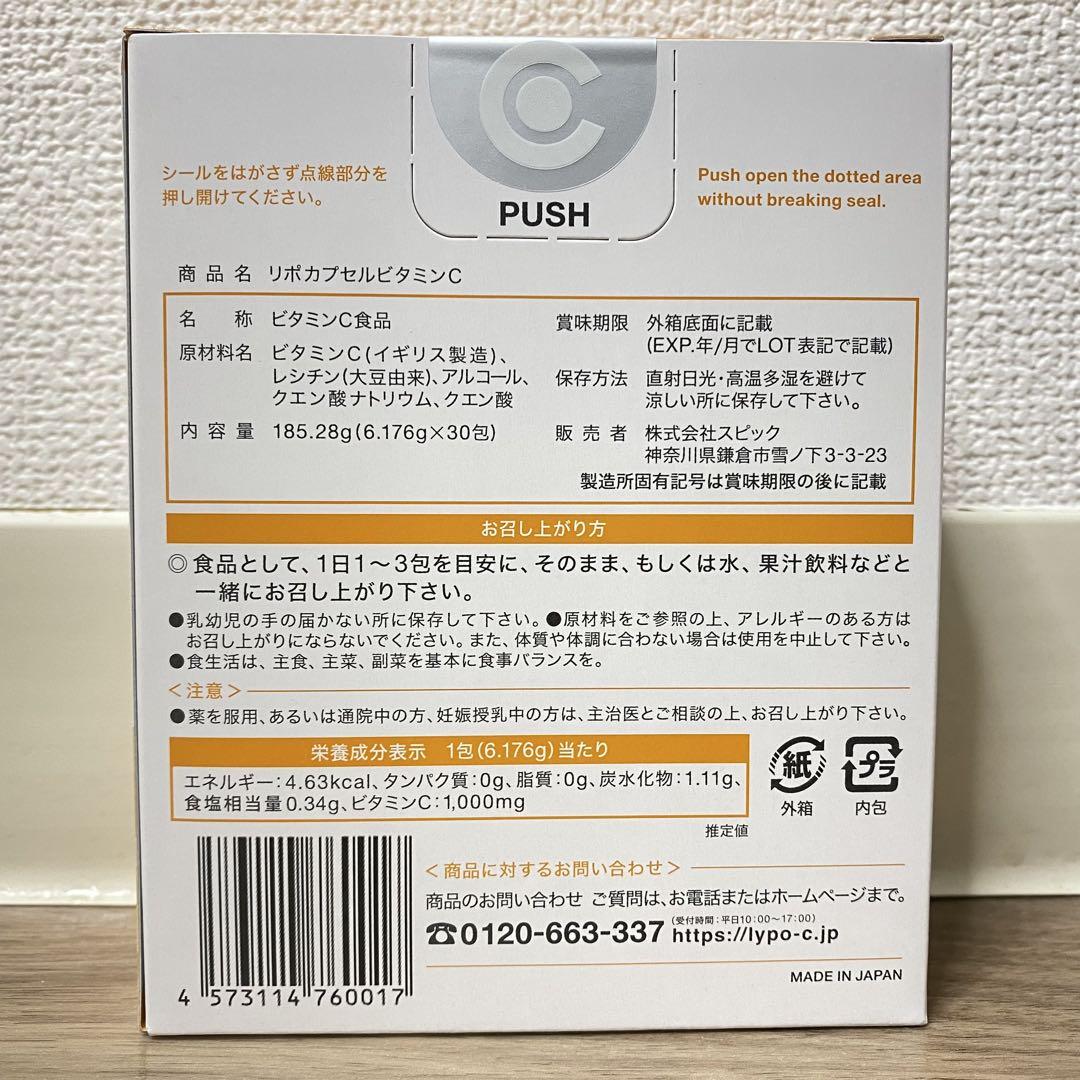 即購入OK ポストサイズ梱包 Lypo-C リポ・カプセルビタミンC 180包