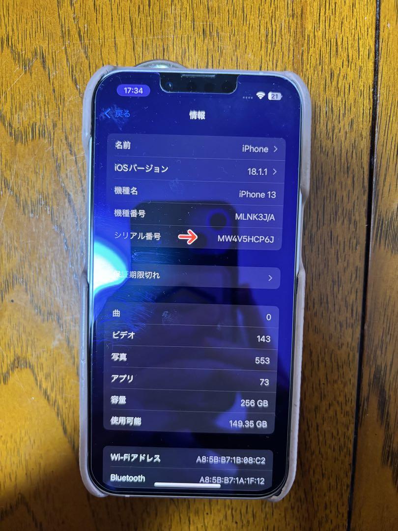 ま*あ様 値下げ　iPhone13 256GB Appleストア購入　美品