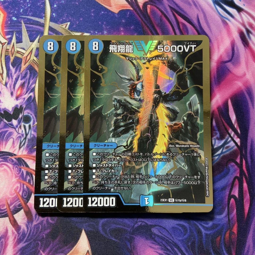 【メルカリ便】飛翔龍5000VT ダイヤモンド　シークレット デュエルマスターズ】シークレット)ダイヤ枠)飛翔龍 5000VT