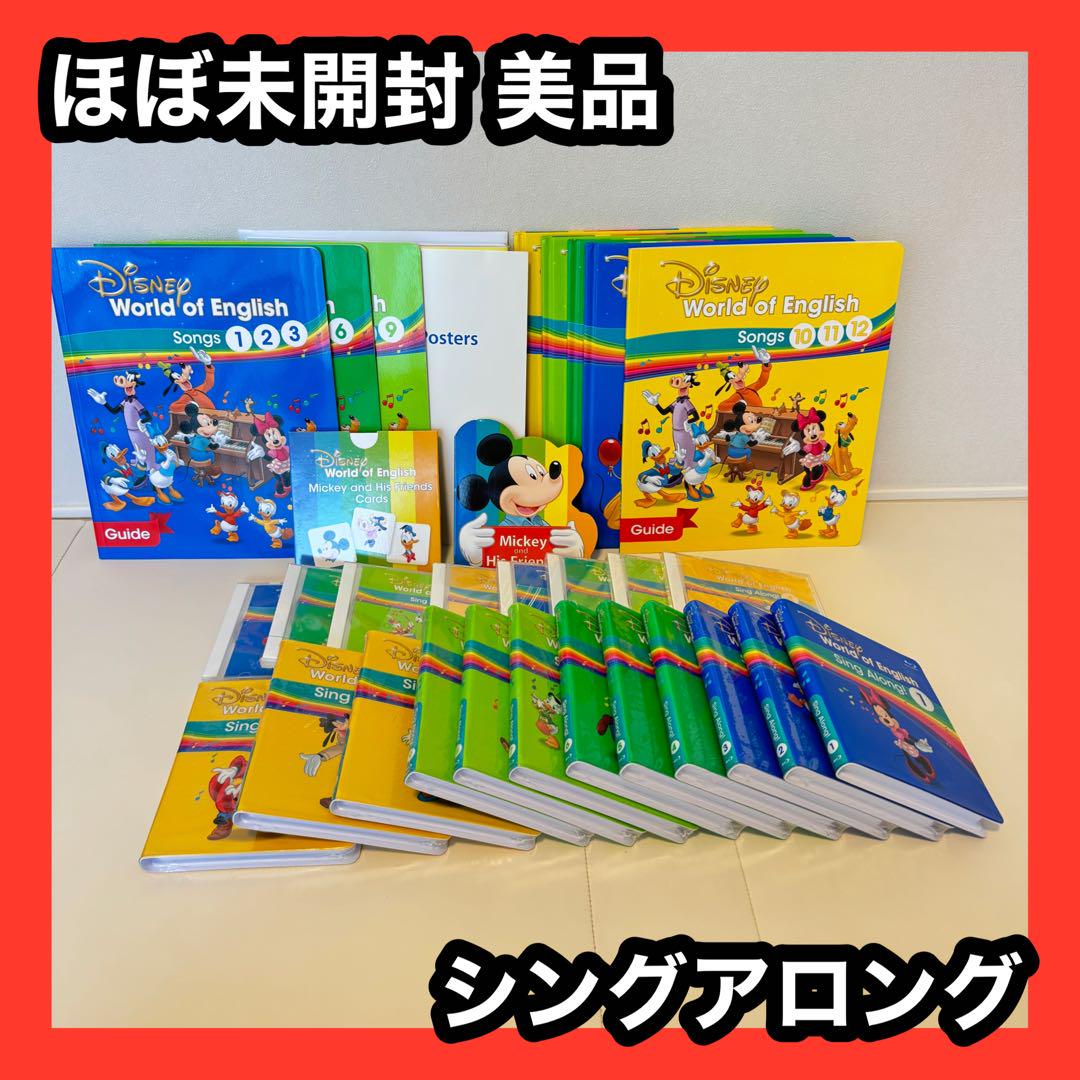 【未開封多数】最新版 DWE シングアロング ②