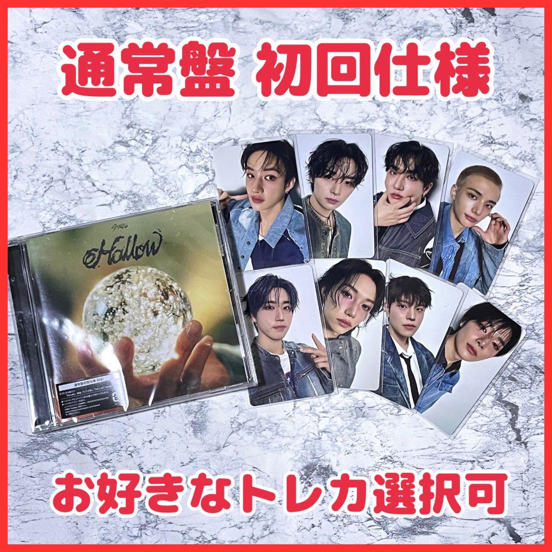 straykids スキズ hollow 通常盤 新品未開封 2枚 StrayKids スキズ Hollow 通常盤 新品未開封2枚 シリアル封入