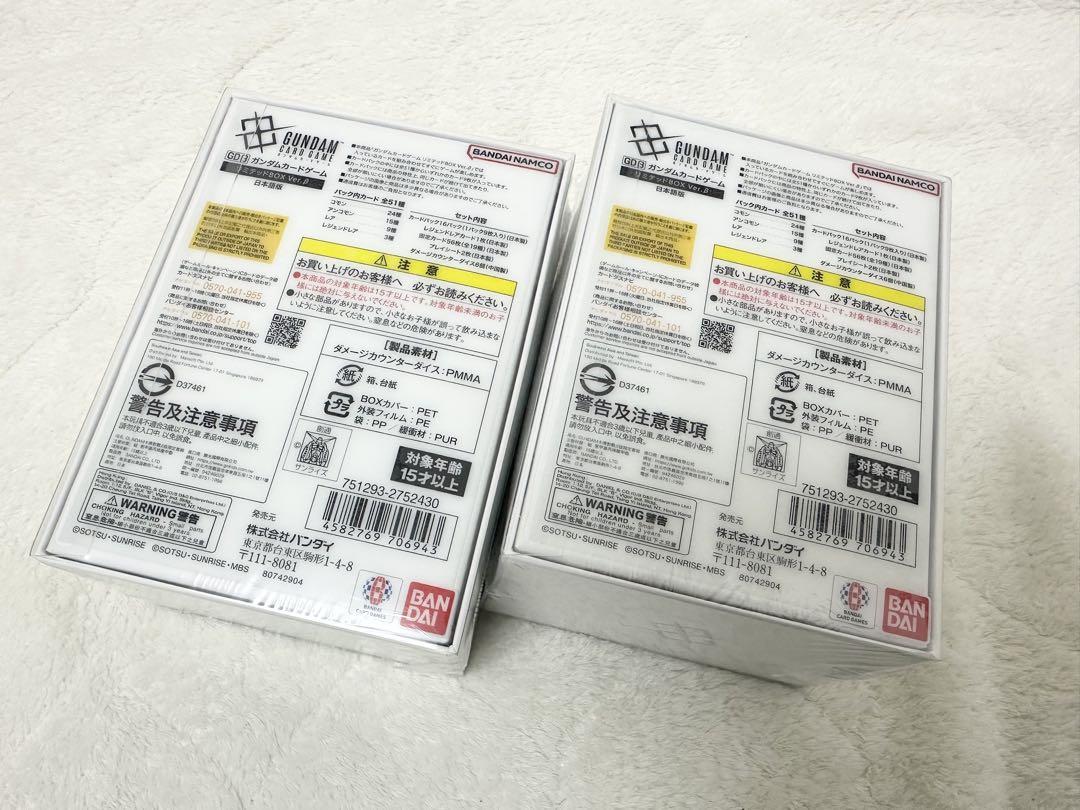 新品未開封　ガンダムカードゲーム　リミテッドbox verβ 2箱